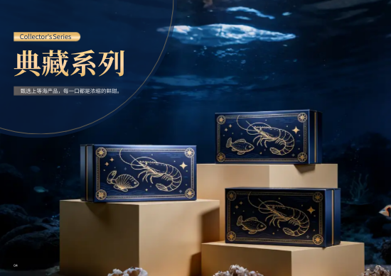 高端海鲜礼盒横版价目表产品册制作 - 第4页