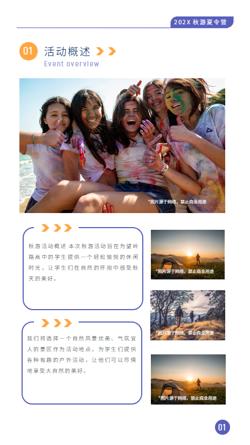 青少年春秋游夏令营活动指导手册设计 - 第3页