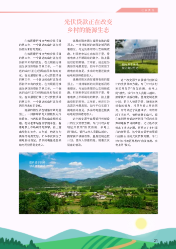 通用财富管理金融机构内刊制作 - 第21页