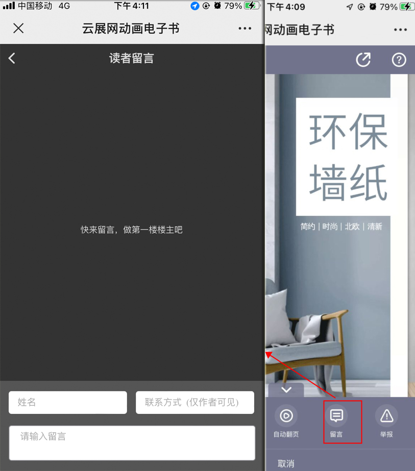 允许读者留言