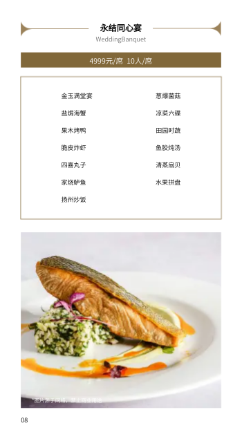 婚宴一站式婚礼服务产品画册设计 - 第8页