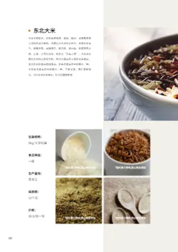 有机大米农产品香米产品画册制作 - 第8页