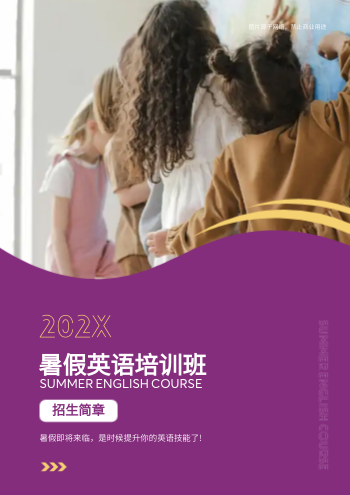 青少年英语培训机构招生画册模板