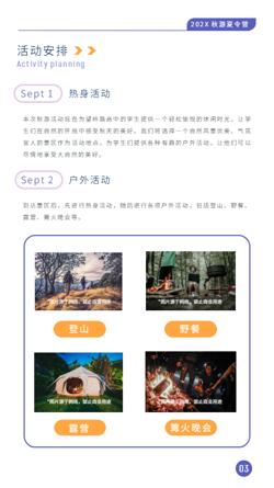 青少年春秋游夏令营活动指导手册设计 - 第5页