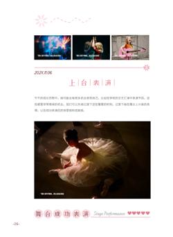 可爱幼儿成长记录纪念册模板 - 第10页