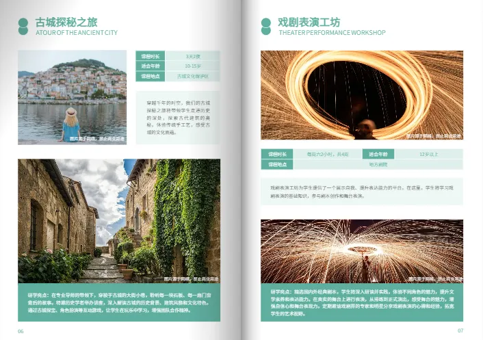 学生文化研学路线产品手册模板