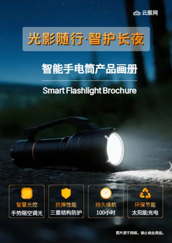 强光便携手电筒产品手册