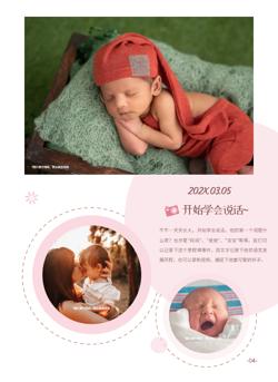 可爱幼儿成长记录纪念册模板 - 第5页