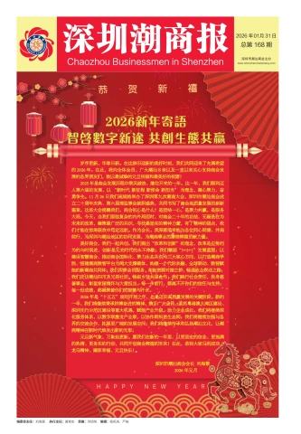第168期潮商报纸