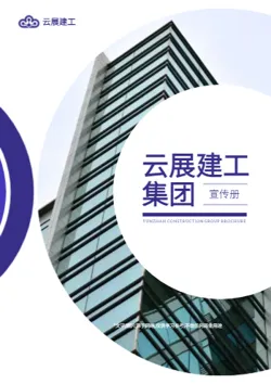 建筑设计建工企业宣传画册