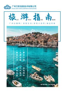 海边特色景点攻略旅游指南