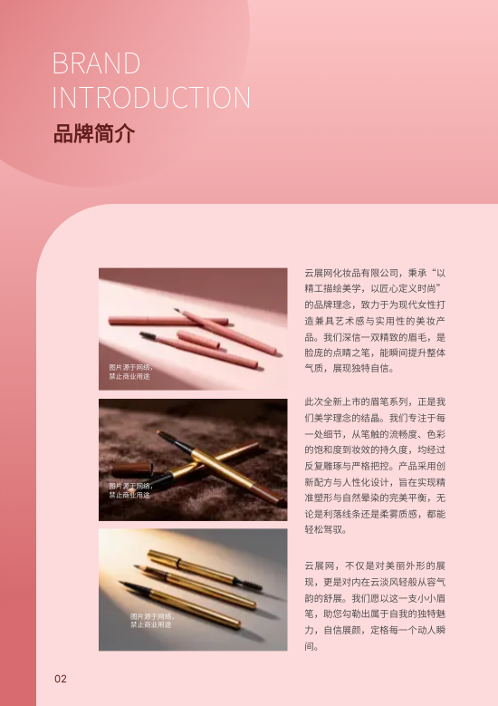 初学者化妆品眉笔产品画册制作 - 第2页