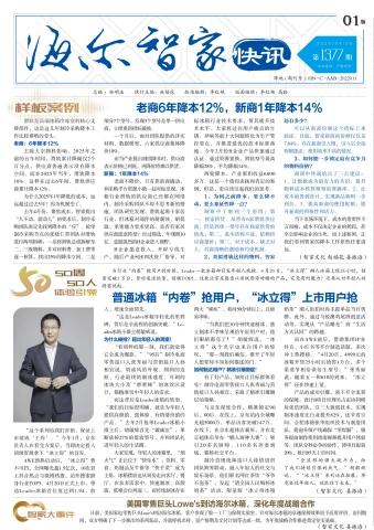 智家快讯 1377期电子报纸