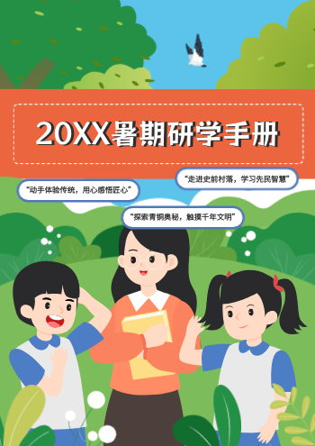 暑期拓展研学课程产品画册模板 - 封面预览