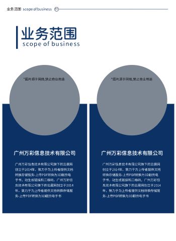 蓝色调公司企业宣传画册模板 - 第12页