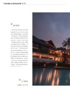 高端连锁酒店加盟宣传手册模板 - 第24页