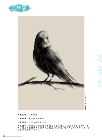 青少年美术绘画比赛作品集制作 - 第18页
