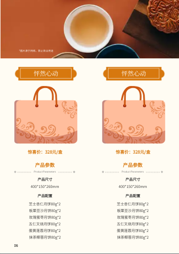 企业商务送礼中秋礼品产品画册设计 - 第6页