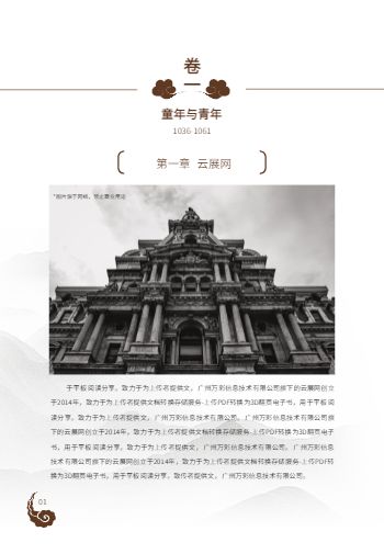 古风电子文集回忆录画册模板 - 第6页