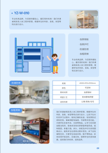 水彩校具宿舍床产品画册制作 - 第9页
