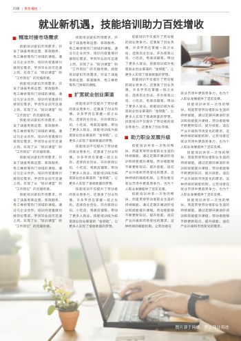 城市晚报城市资讯新闻报设计 - 第8页