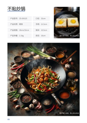 不粘锅炒锅锅具产品画册制作 - 第8页