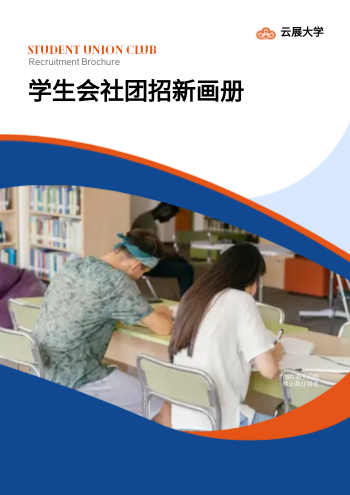 简约大学社团招新画册