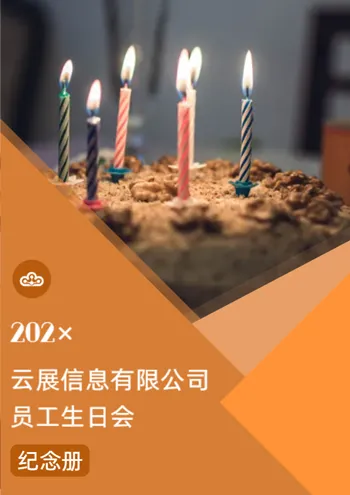 员工生日会纪念相册书设计案例