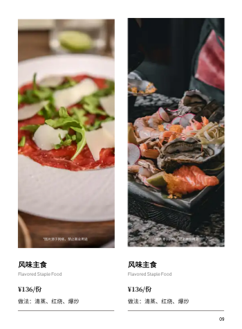 高档酒店点菜本餐厅菜谱画册模板 - 第9页