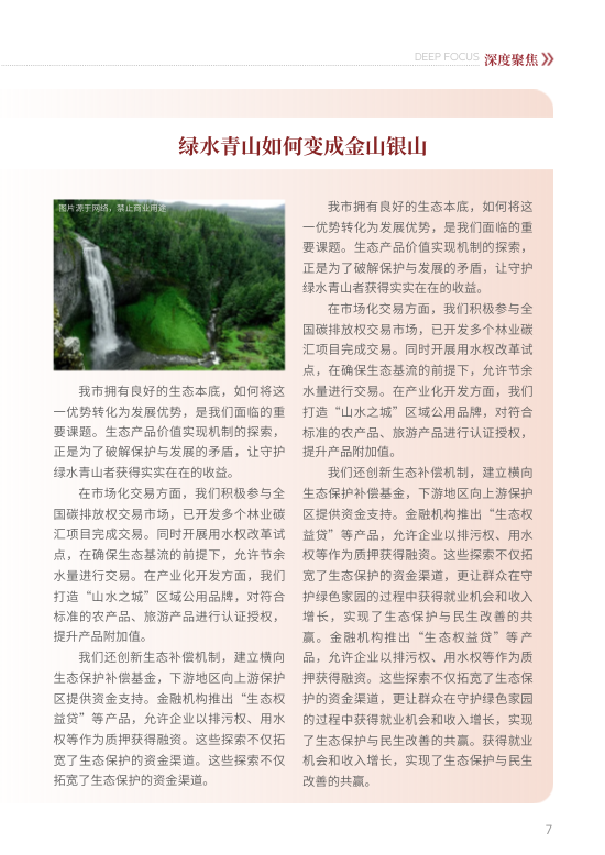 城市生态文明环境保护月刊设计 - 第7页