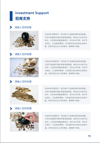 金融投资融资项目招商画册模板 - 第11页