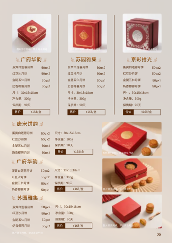 国潮中秋零食礼包价目表手册设计 - 第5页