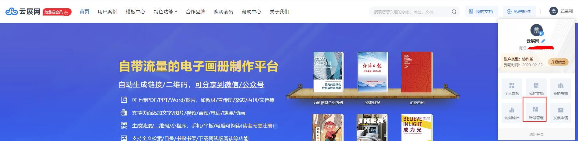 云展网