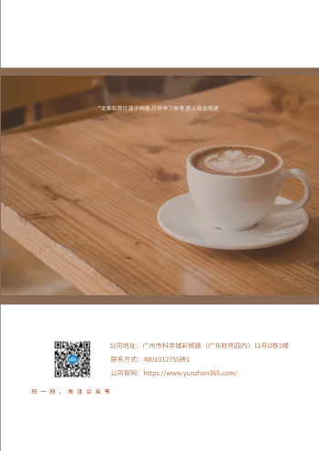 咖啡店加盟奶茶店招商画册模板 - 封底预览