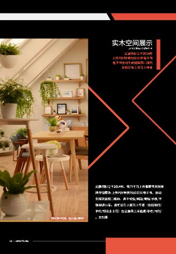 高端国际全屋家居定制产品画册模板 - 第10页