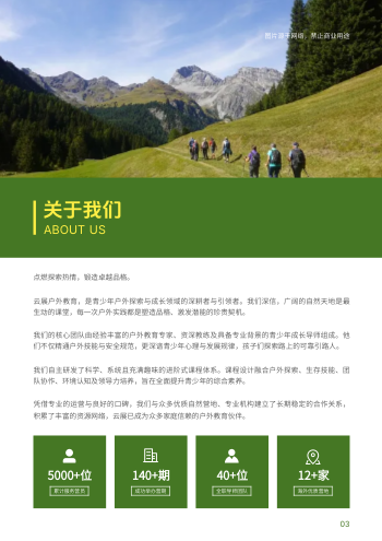 营地夏令营体验课产品画册模板 - 第3页