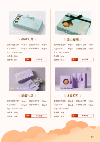 国潮中秋零食礼包价目表手册设计 - 第7页