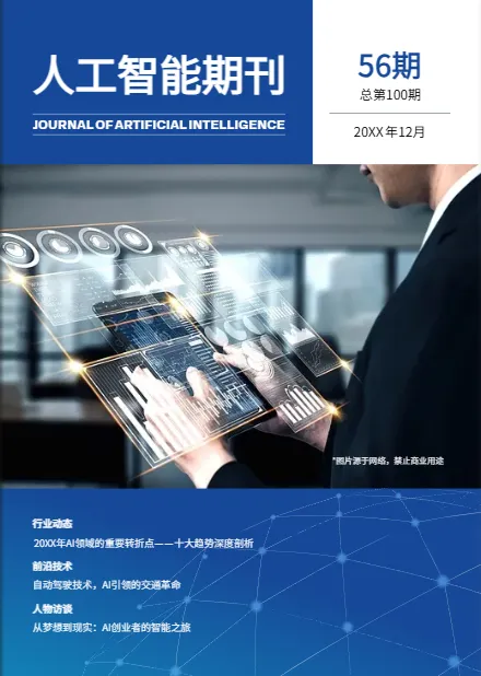 什么是电子期刊呀？企业期刊免费模板