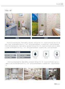 家装建材马桶坐便器产品宣传画册模板 - 第7页