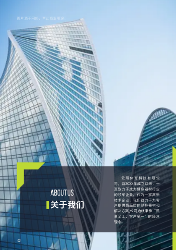 健身房健身器材产品画册模板 - 第2页