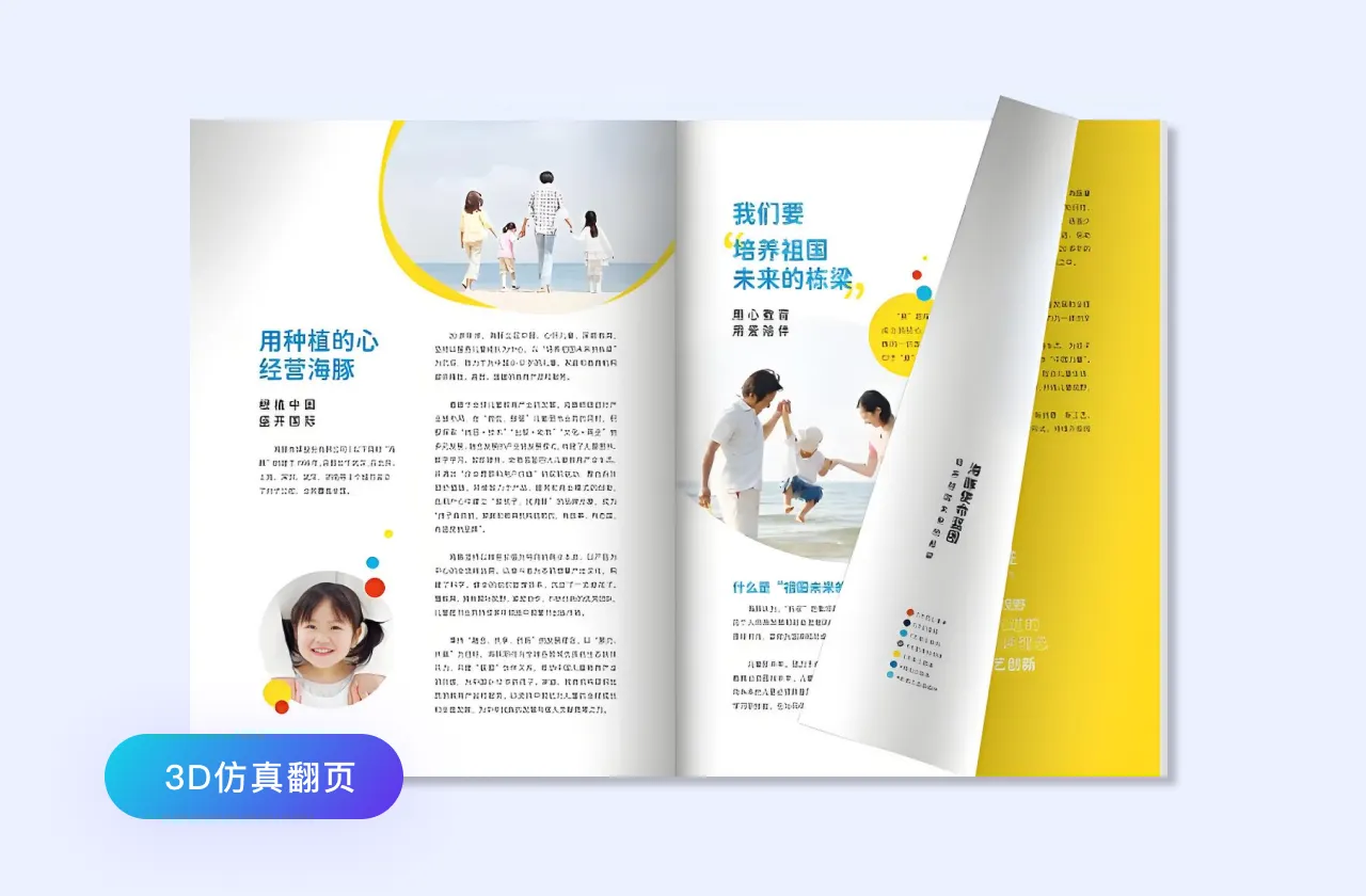 1.在线3D仿真翻页