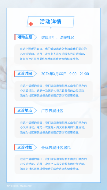 社区医院义诊活动邀请函设计 - 第4页