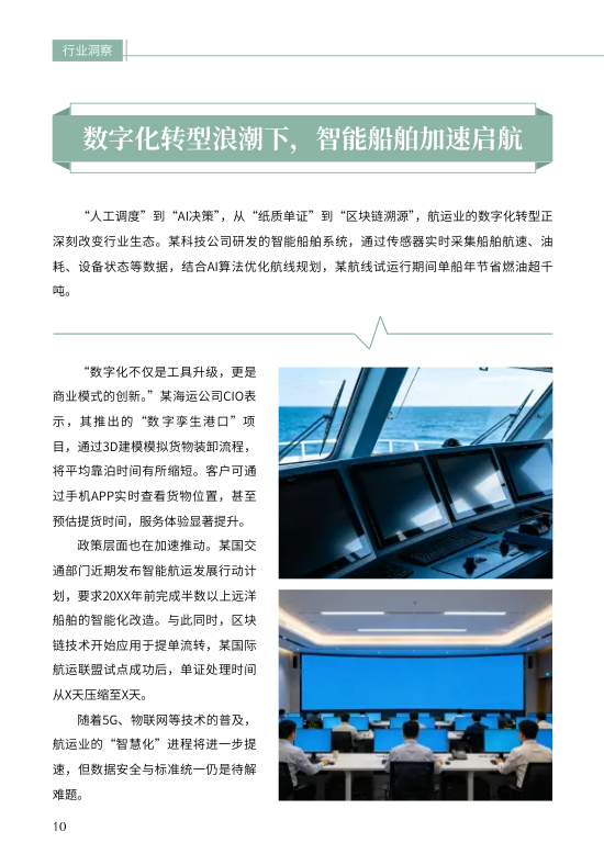 商务海运物流服务航运公司内刊模板 - 第10页