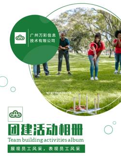 企业团队员工团建活动纪念册