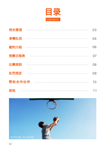 篮球规程篮球竞赛秩序册模板 - 第2页