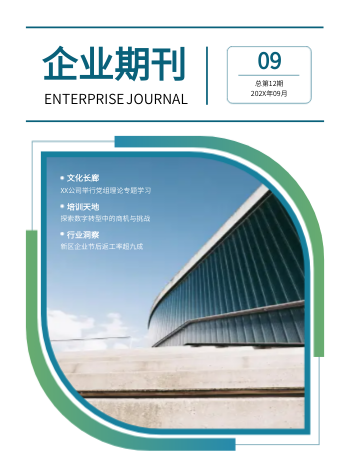绿色几何通用企业动态期刊模板
