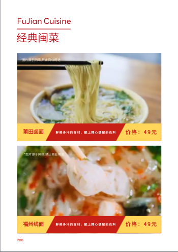 餐饮店铺特色美食产品画册模板 - 第8页