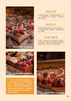 糕点美食代餐面包产品画册模板 - 第11页