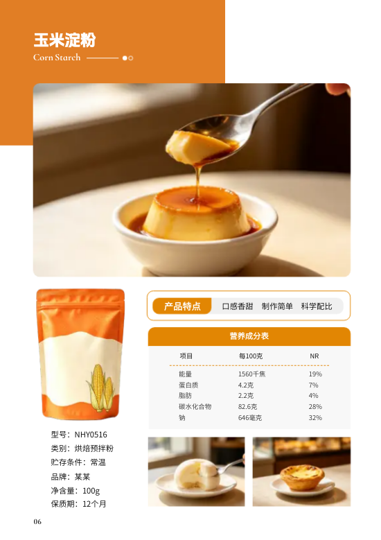 烘焙原料蛋糕预拌粉产品画册设计 - 第6页