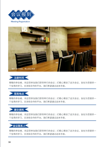 商务论坛活动会议指南手册模板 - 第4页